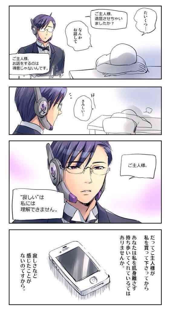 自分のスマホや携帯が感情を持っていたら
