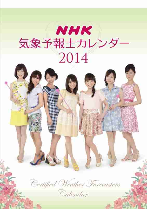 『NEWS ZERO』の新お天気キャスターに経験ゼロの女子大生・塩川菜摘