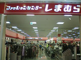 加藤茶の嫁・綾菜がラスベガスで買ったものとファッションwww