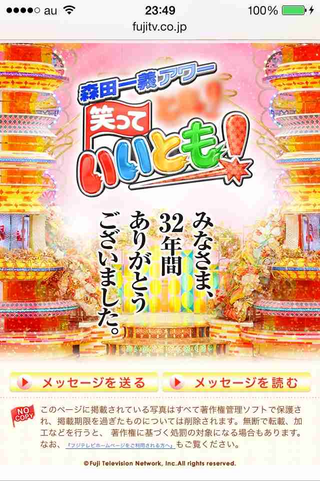 【実況＆感想】笑っていいとも！グランドフィナーレ感謝の超特大号
