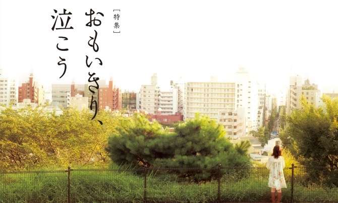 最高に泣けた小説はなんですか？