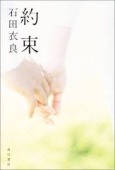 最高に泣けた小説はなんですか？