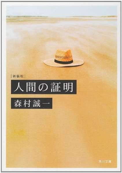 最高に泣けた小説はなんですか？