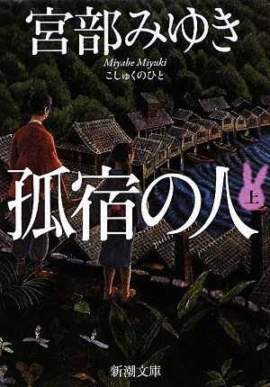 最高に泣けた小説はなんですか？