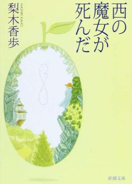 最高に泣けた小説はなんですか？