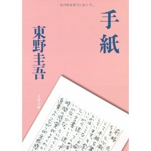 最高に泣けた小説はなんですか？