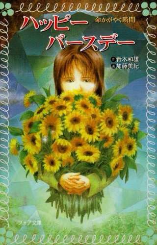 最高に泣けた小説はなんですか？
