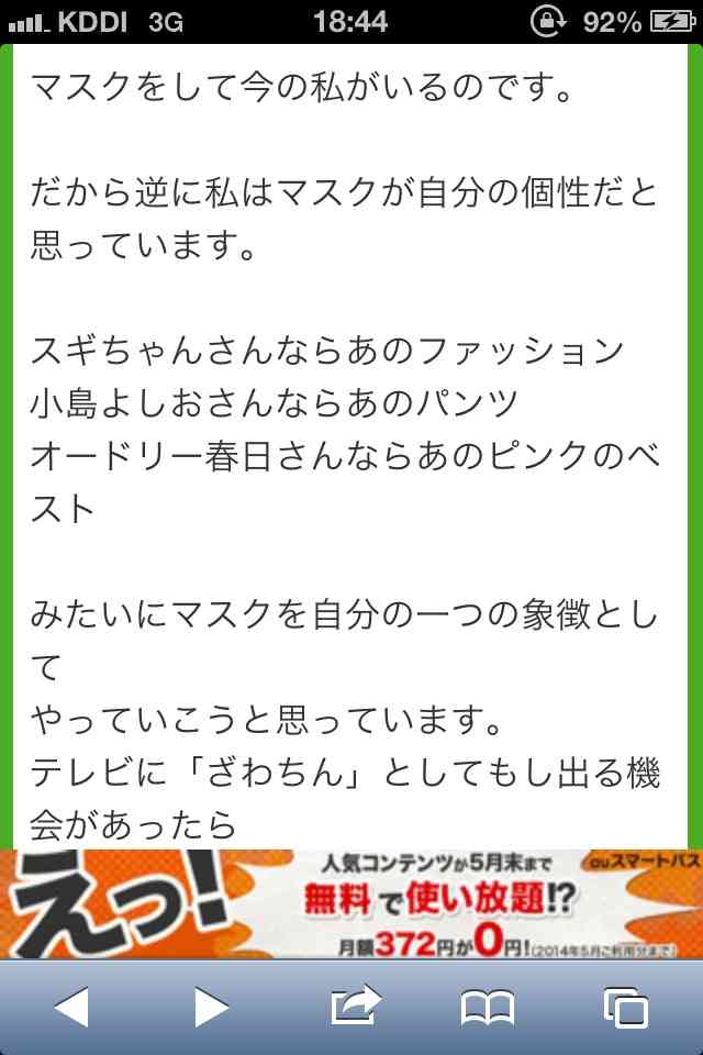 ざわちん、次のターゲットは石原さとみ「苦戦しそうだけどなれると思う!」