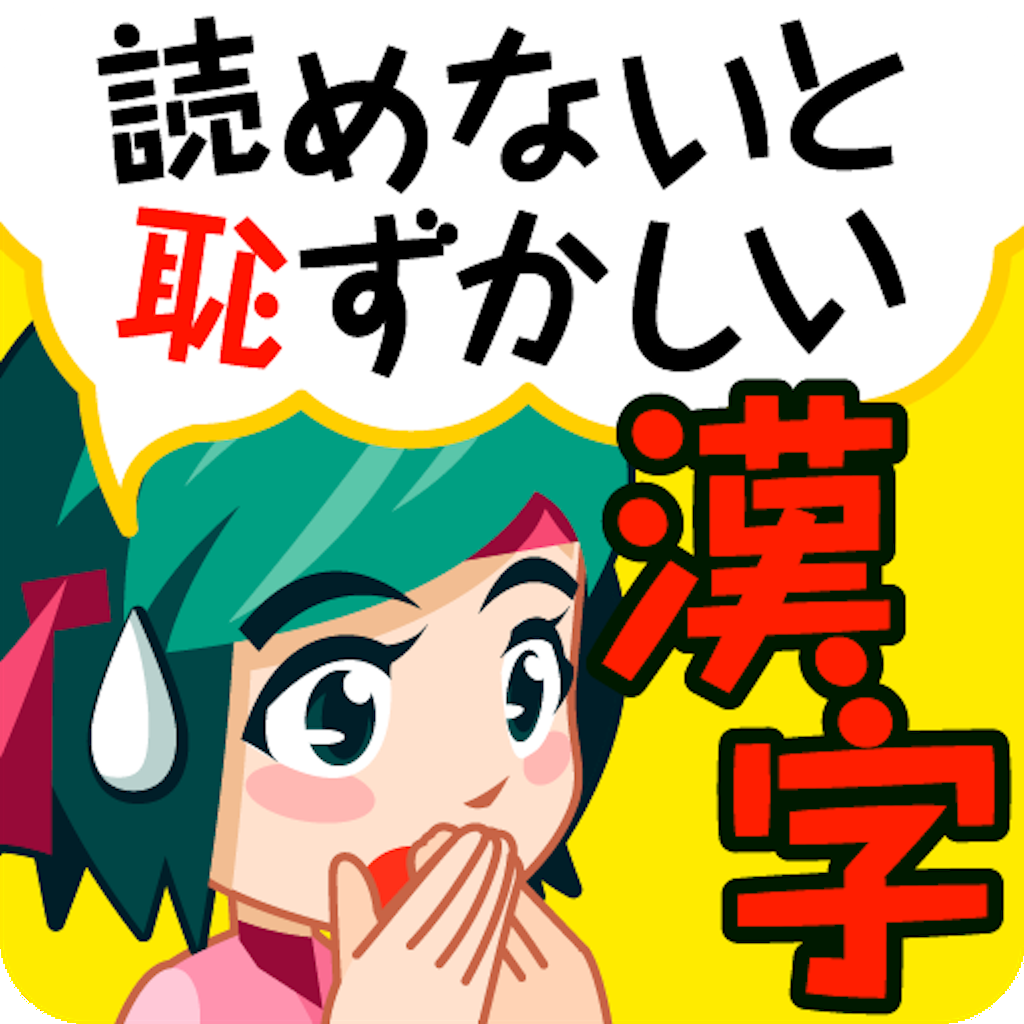 高校生のときのはずかしかった思い出