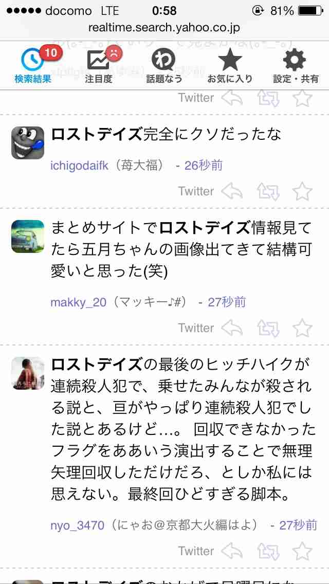 『ロストデイズ』最終回実況
