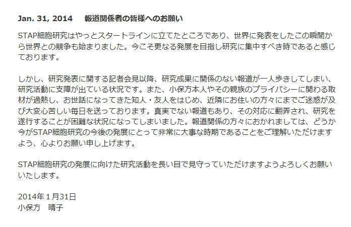 【STAP細胞問題】小保方晴子氏、割烹着やピンク色の研究室は全てメディア用の演出だったことが判明