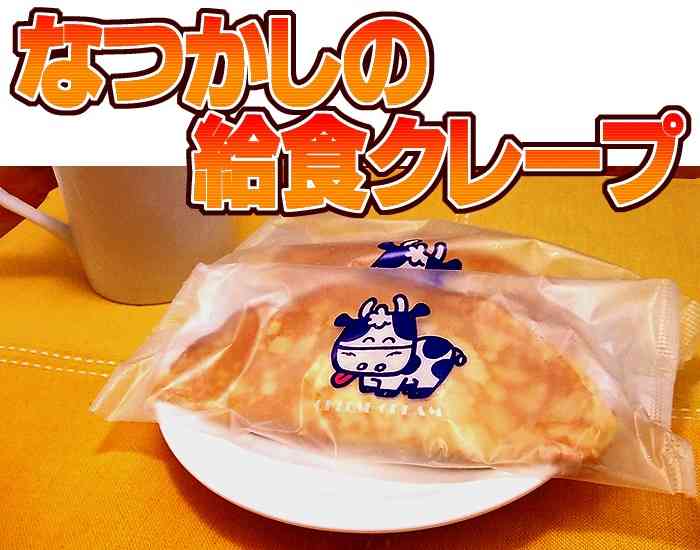 給食あるある