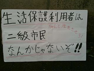 「人間らしく暮らしたい」生活保護引き下げ、受給者らが集会で訴え