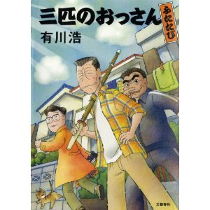 北大路欣也主演の「三匹のおっさん」、最終回でテレ東“最高”の12.6％　全話平均も初の2ケタ