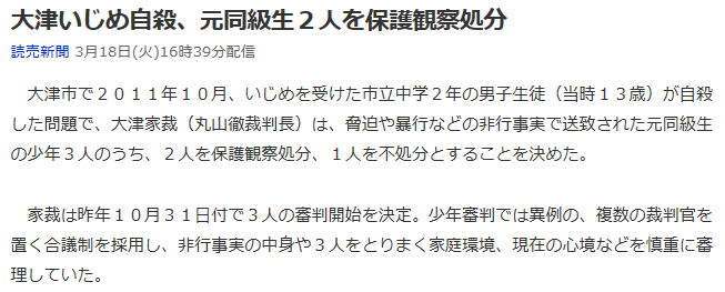 いじめ事件についてどう思いますか?