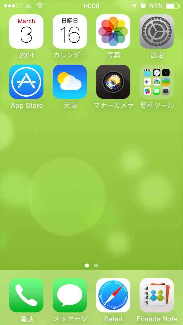 みなさんの、待ち受け画像を見せ合いましょう!