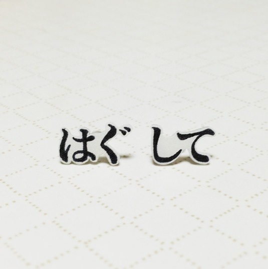 面白い服やアクセサリーの画像下さい！