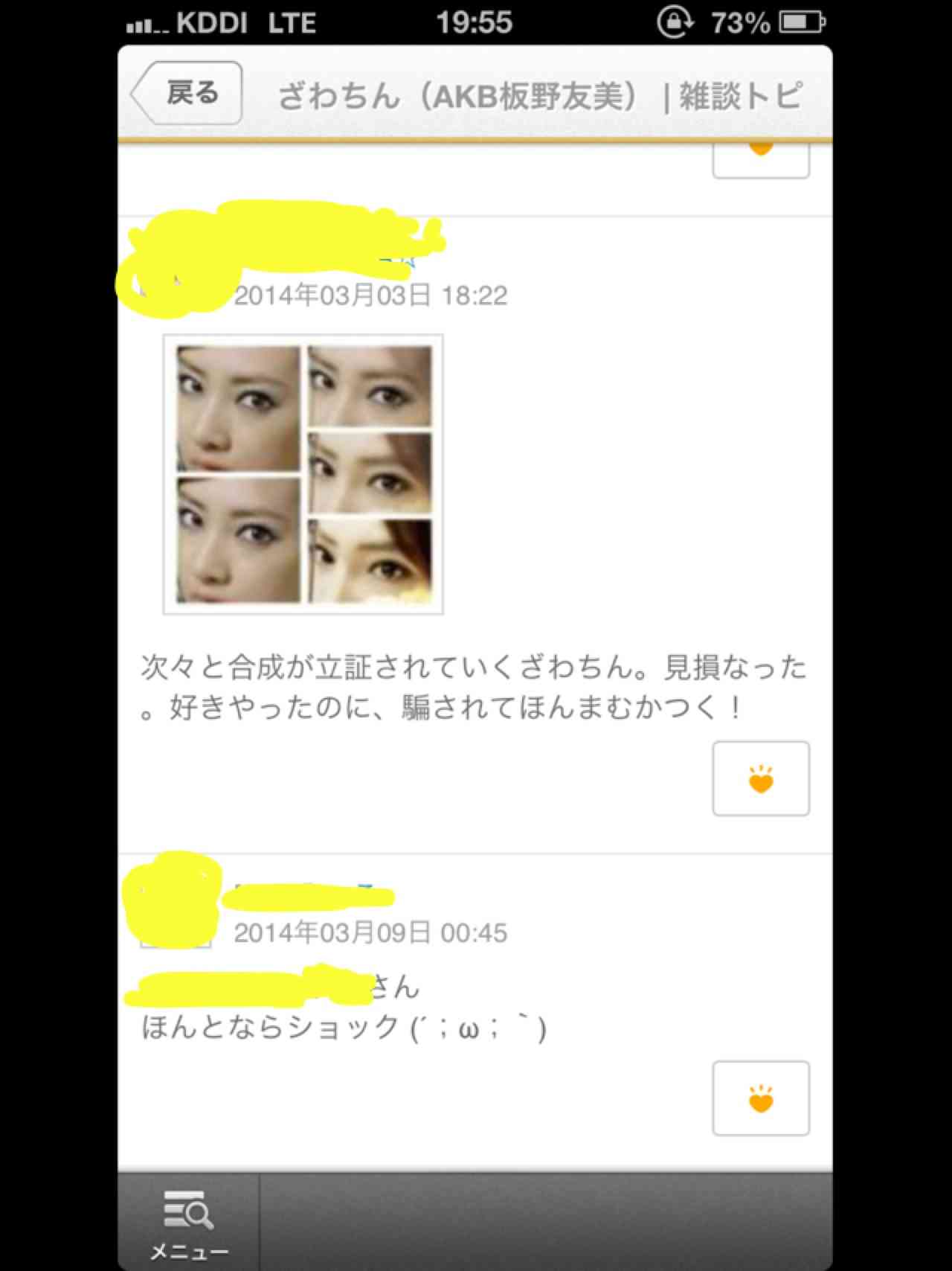 ざわちん、アイメイクはフィリピン人の母親に教えてもらった