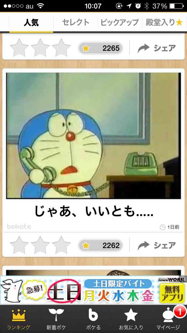 今年初!?の「ボケて」貼っていこう!!!