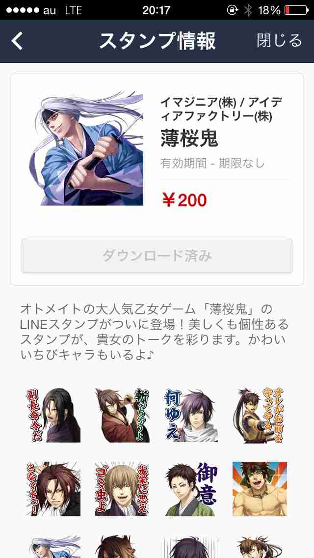 「薄桜鬼」について語ろう!