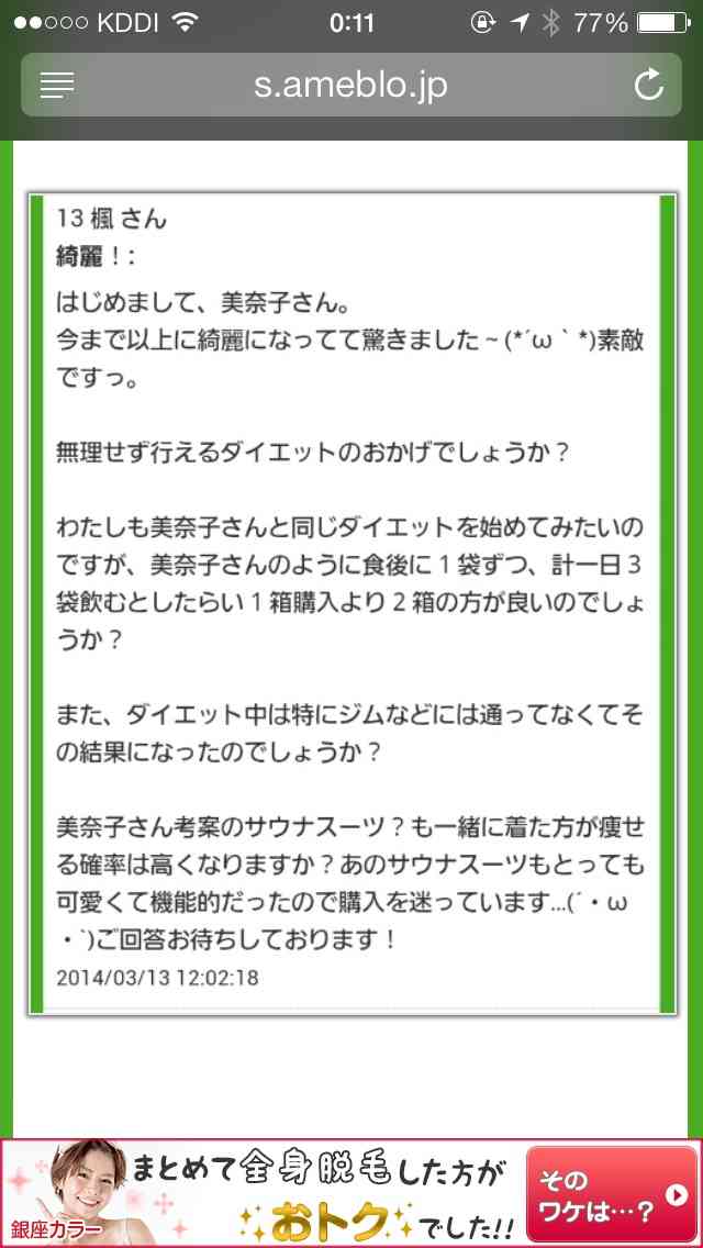 美奈子のダイエット広告、ウソだらけじゃないですか？ダイエット期間も服もタトゥーも全て怪しい