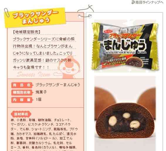 「BIGサンダー」売れすぎで販売休止　有楽製菓が公式サイトでお詫び