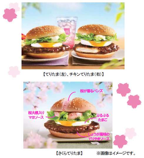 マクドナルドが春色「さくらてりたま」、ピンクのバンズに桜大根入りソース