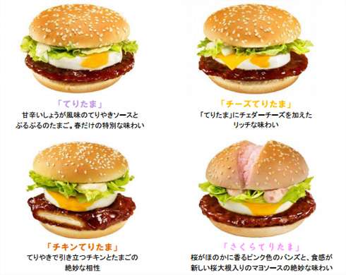 マクドナルドが春色「さくらてりたま」、ピンクのバンズに桜大根入りソース