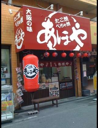 あなたが好きな変な店