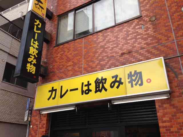 あなたが好きな変な店