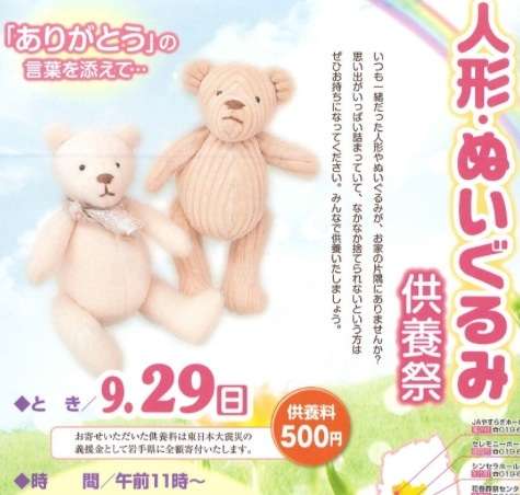 いらなくなったぬいぐるみどうしてますか？