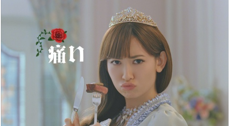 AKB48小嶋陽菜がキュートなお姫様に！ 豪華ドレスで“困り顔”披露