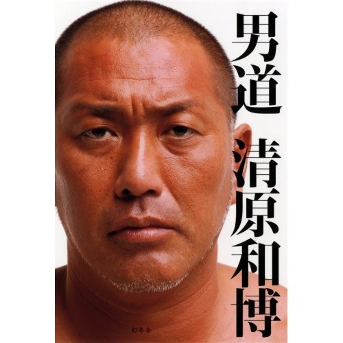 気が強そうな男性芸能人