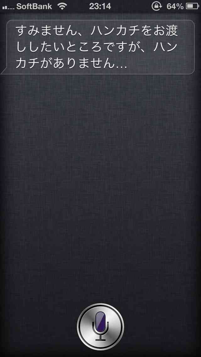 Siriちゃん、気前よく答えすぎ！実は危険な「Siri」の機能