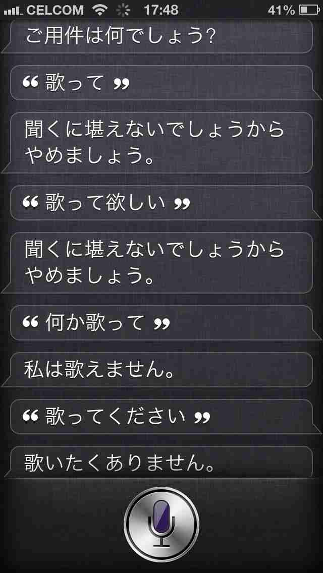 Siriちゃん、気前よく答えすぎ！実は危険な「Siri」の機能