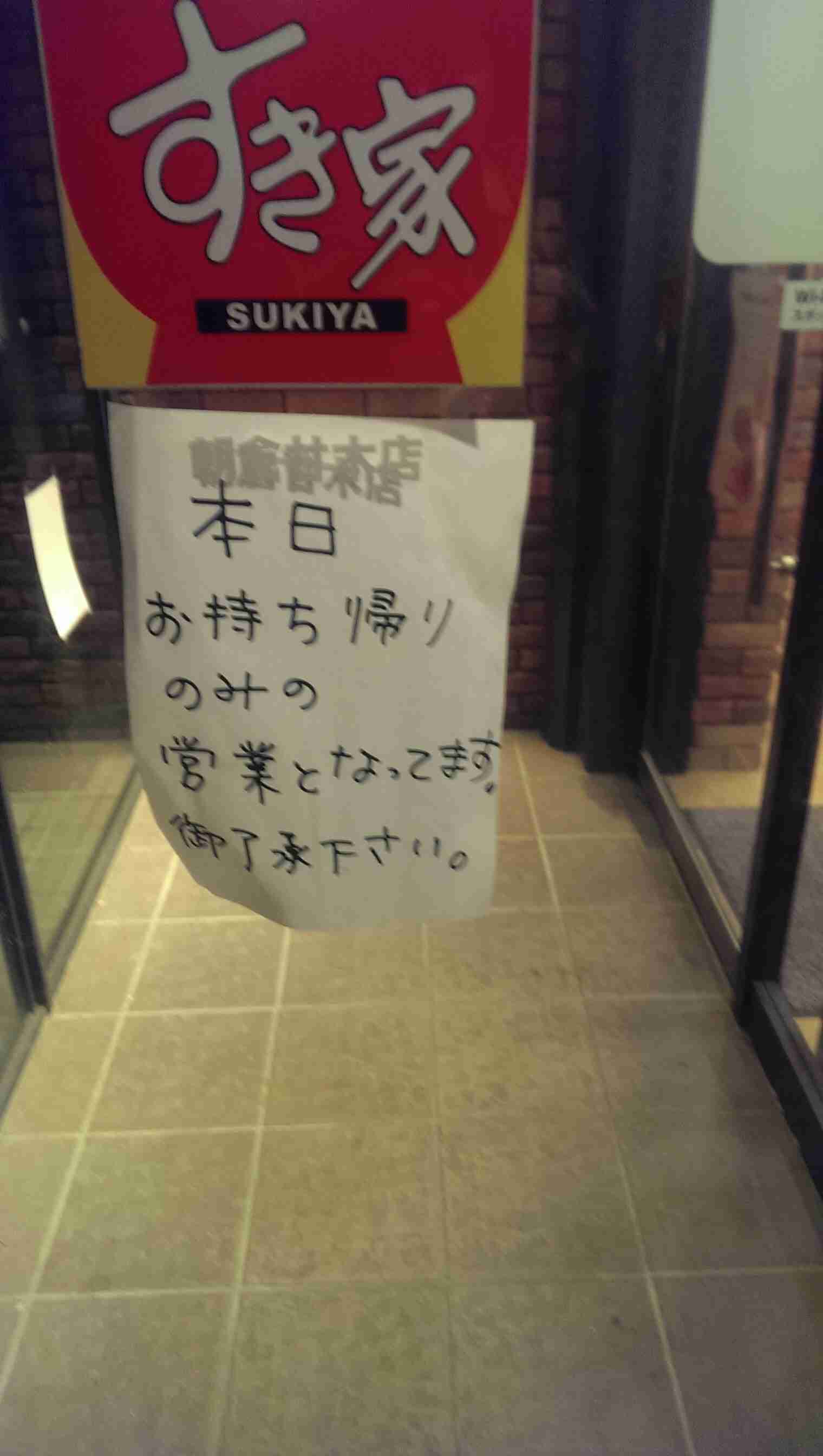 すき家がヤバイ!人手不足で新装開店できない…