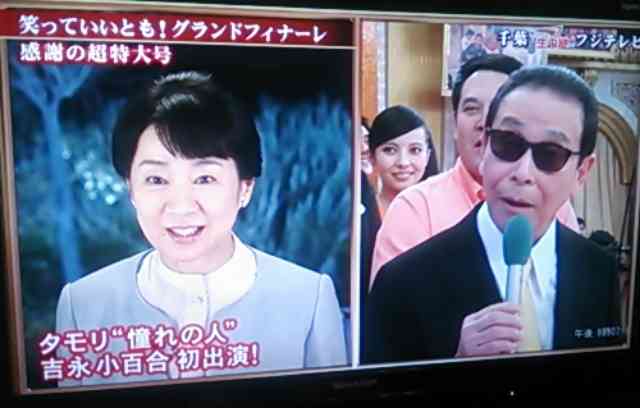【実況＆感想】笑っていいとも！グランドフィナーレ感謝の超特大号
