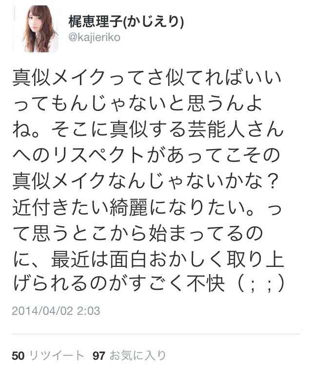 ざわちん、フィギュア羽生結弦&浅田真央両選手風メイクの本音「反対された」