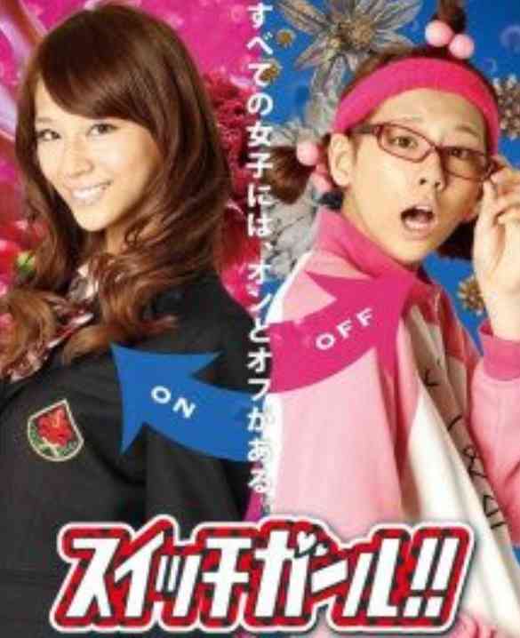 オンとオフの差が激しい人～