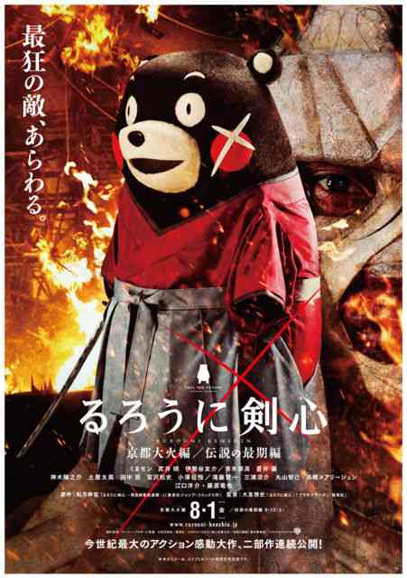 るろ剣×くまモンが本当に実現、剣心＆志々雄とのコラボストラップ