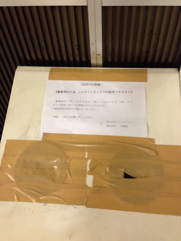 オバマ大統領来日で東京のゴミ箱が閉鎖された結果をご覧ください