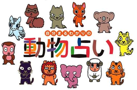 占い好きな人集まれー！