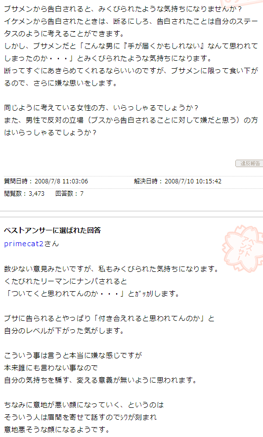 男子に聞いた「女子の見た目、恋愛に何％影響する？」