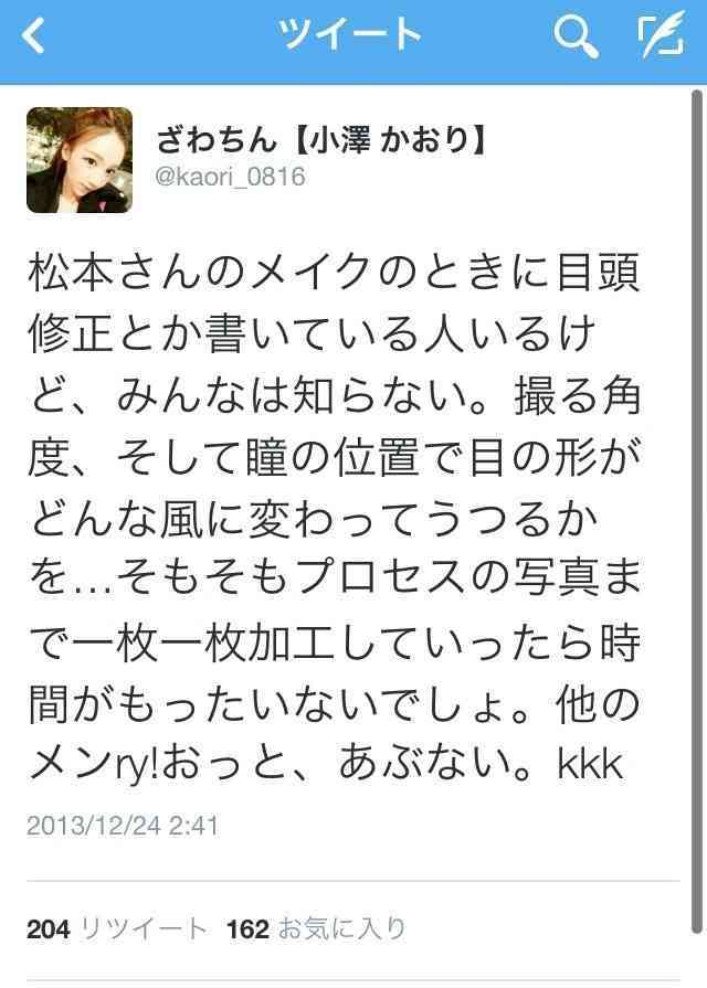 モノマネメイクのざわちん。Twitterで自身への批判ツイートを晒し、性格が悪い？と話題に。