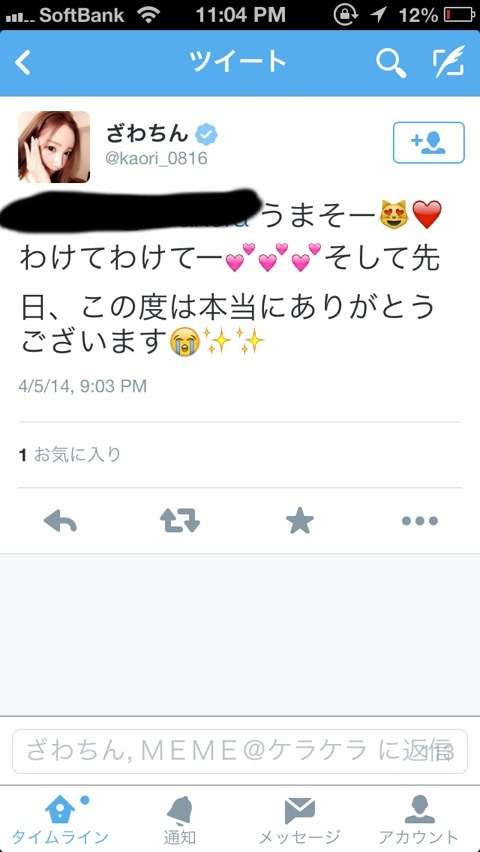 モノマネメイクのざわちん。Twitterで自身への批判ツイートを晒し、性格が悪い？と話題に。