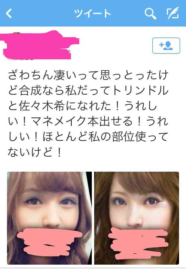 モノマネメイクのざわちん。Twitterで自身への批判ツイートを晒し、性格が悪い？と話題に。