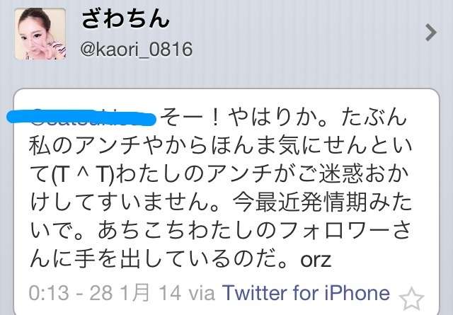 モノマネメイクのざわちん。Twitterで自身への批判ツイートを晒し、性格が悪い？と話題に。