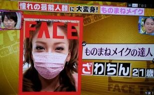 モノマネメイクのざわちん。Twitterで自身への批判ツイートを晒し、性格が悪い？と話題に。