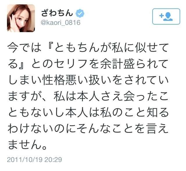 モノマネメイクのざわちん。Twitterで自身への批判ツイートを晒し、性格が悪い？と話題に。