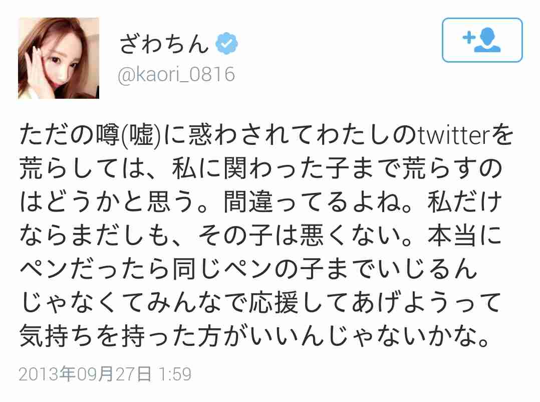 モノマネメイクのざわちん。Twitterで自身への批判ツイートを晒し、性格が悪い？と話題に。
